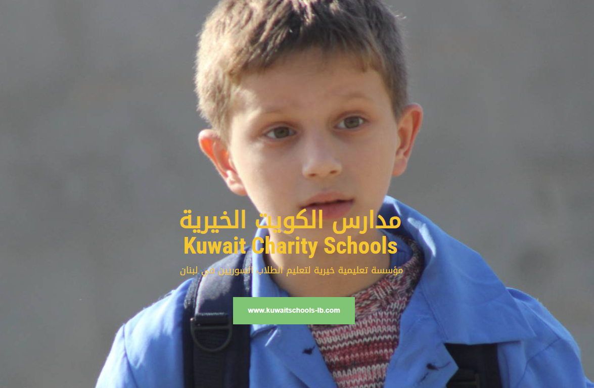 مدارس الكويت الخيرية