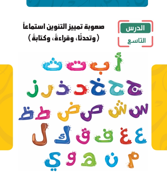 التنوين