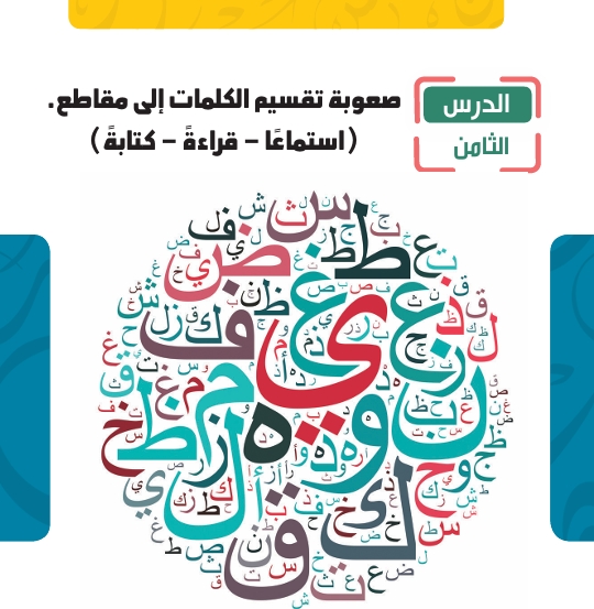 الثامن 