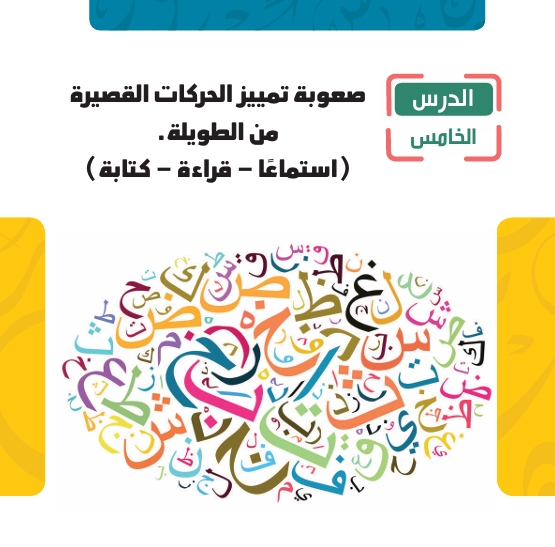 الخامس