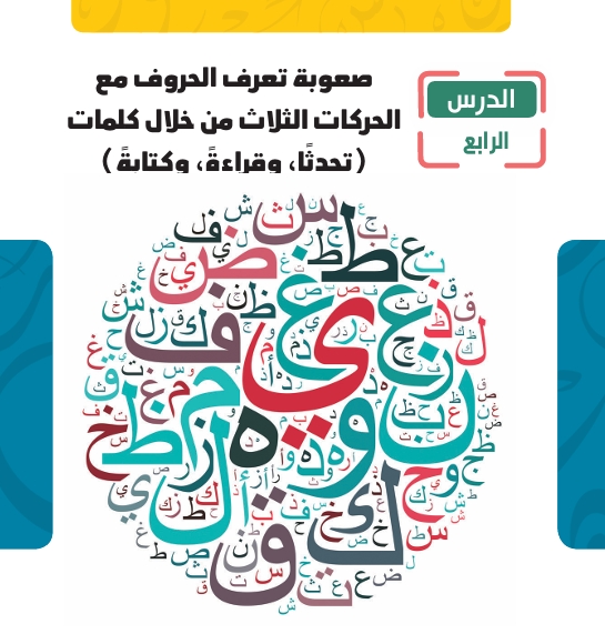 الرابع 