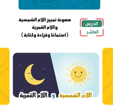 العاشر 