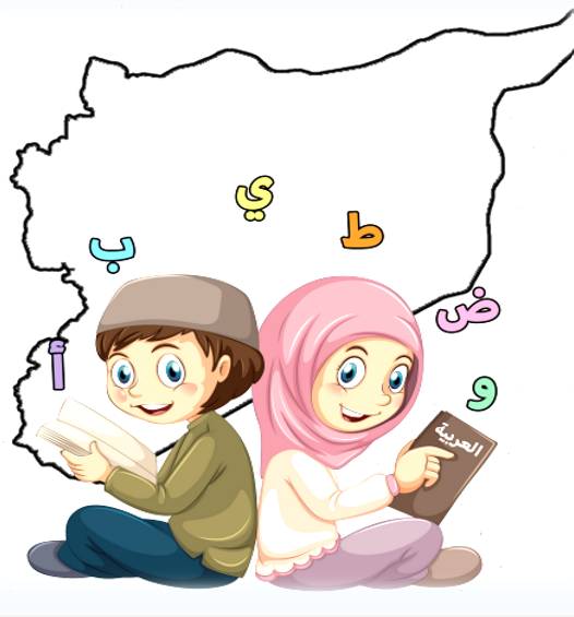 العربية لغة وطنى الحبيب سورية.png