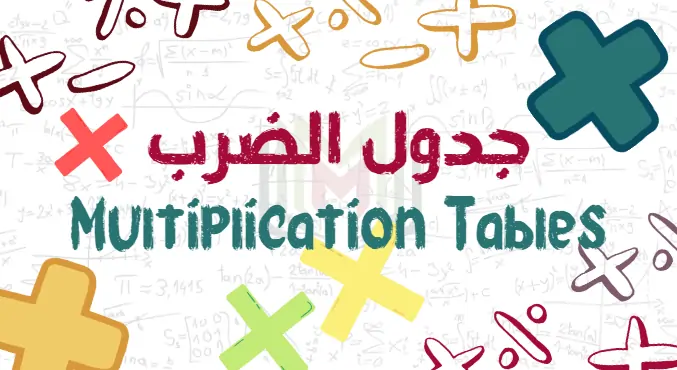 الضرب