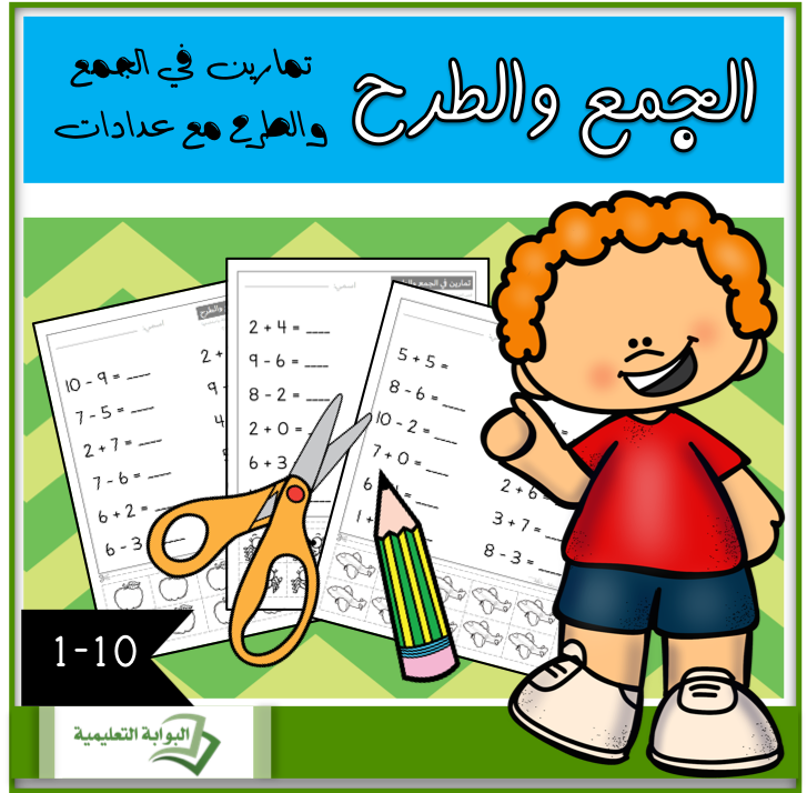 جمع وطرح