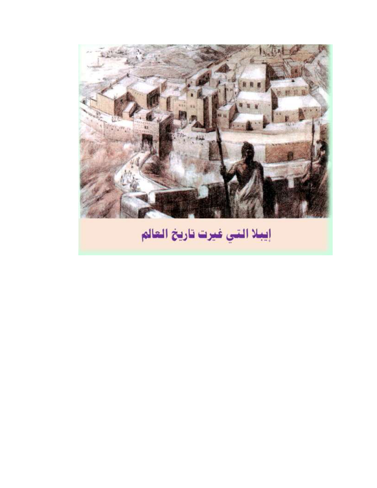 سورية مهد الحضارات 