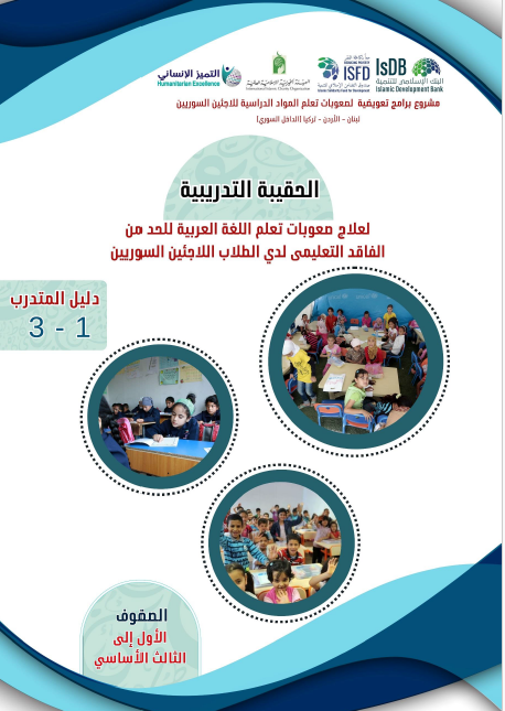 غلاف متدرب عربي