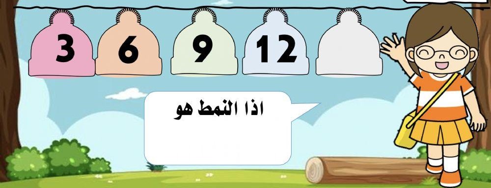 النمط العددي
