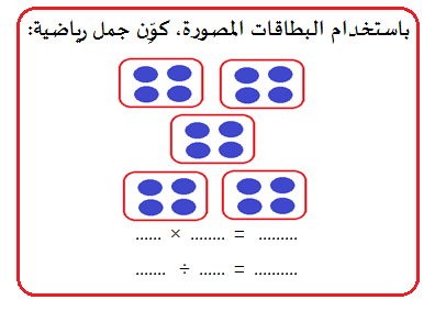 تكوين جمل رياضية