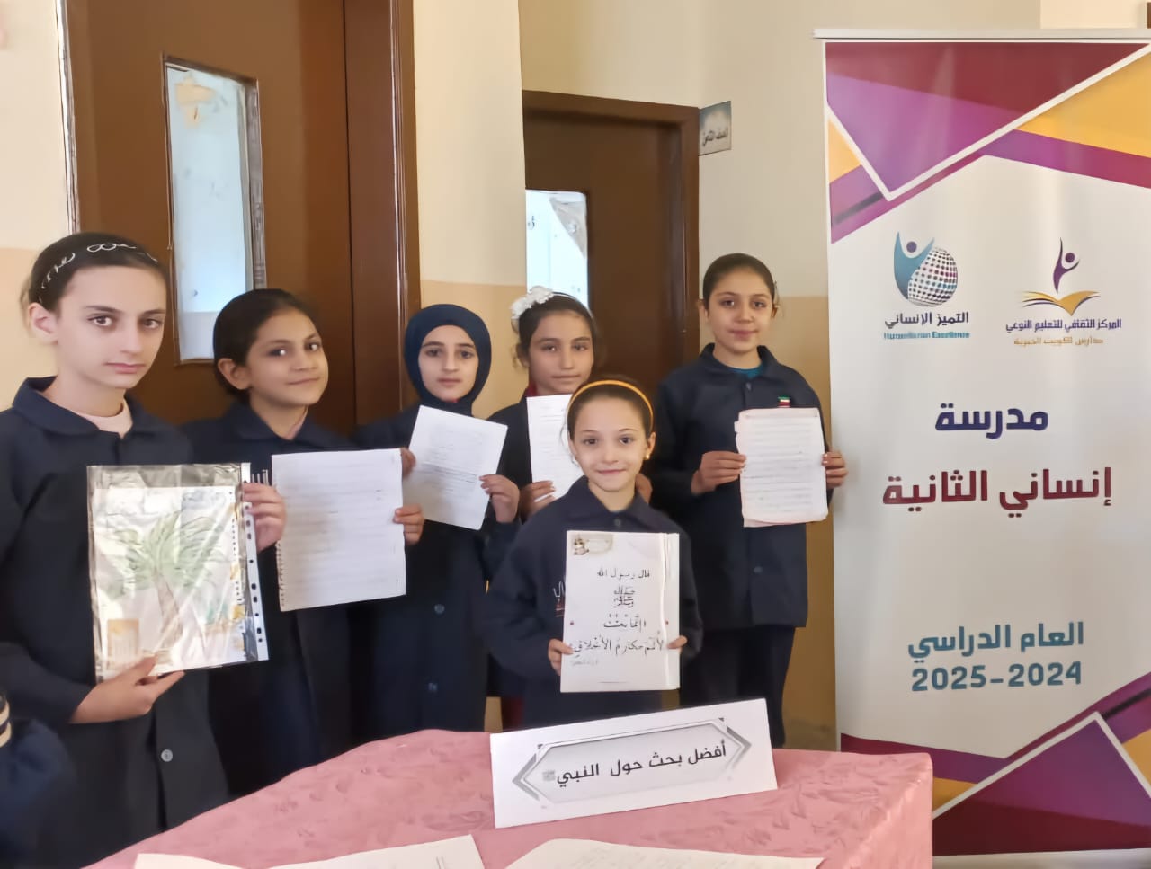 صورة لطلاب مدرسة إنساني الثانية