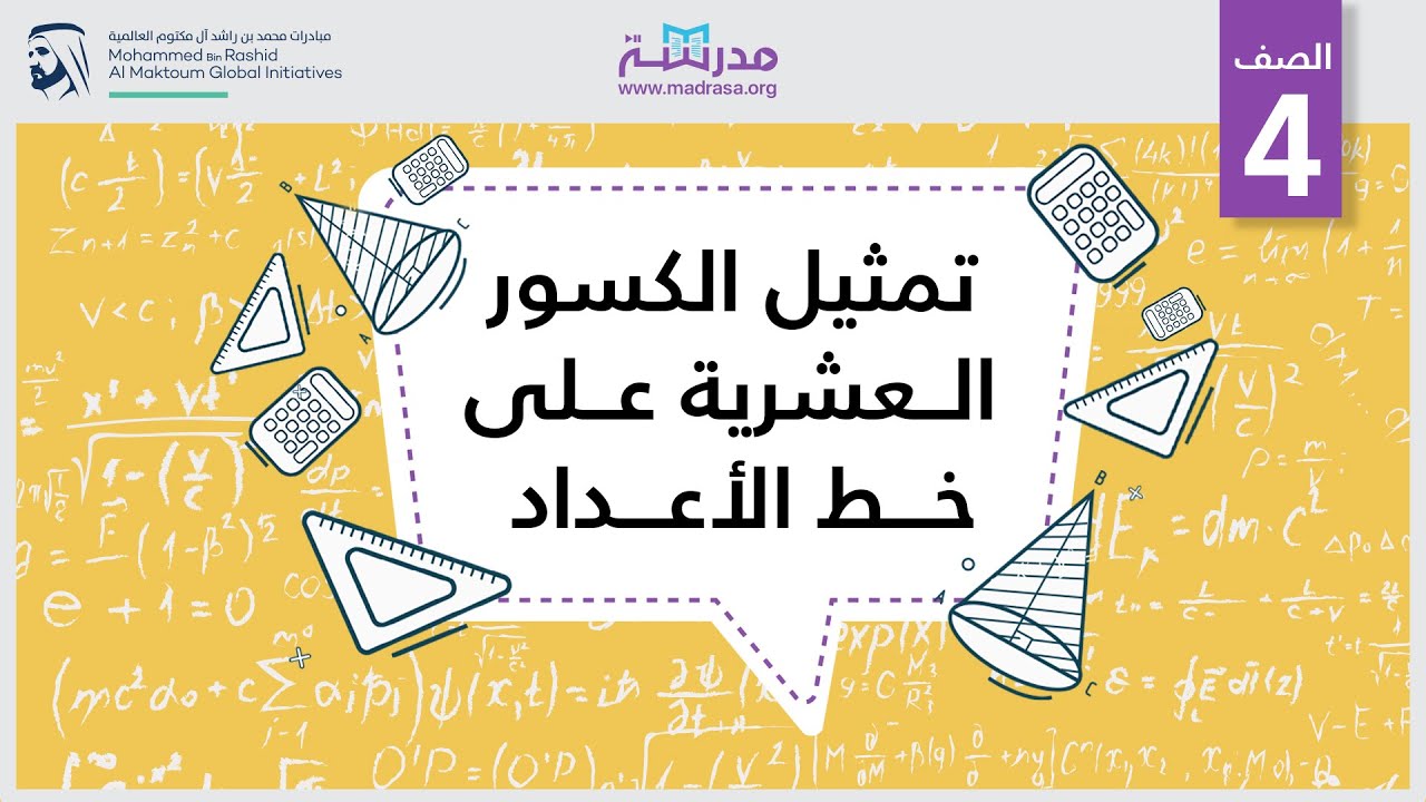 الكسور العشرية