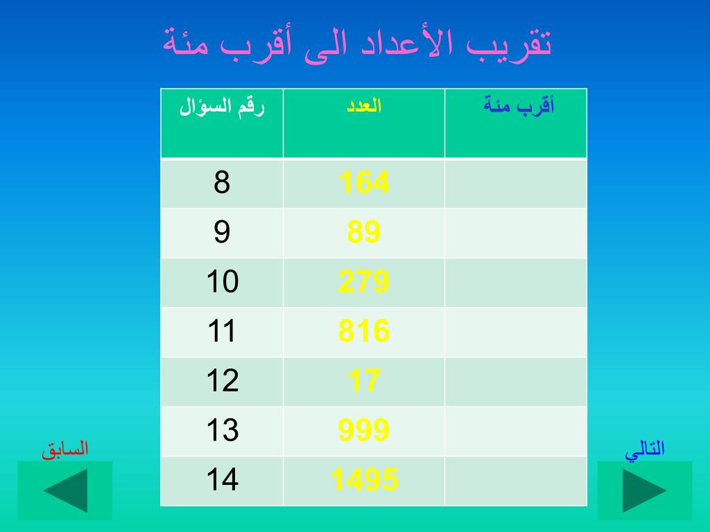 التقريب