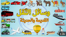 النقل