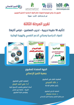 نهائي تقرير المرحلة الثالثة