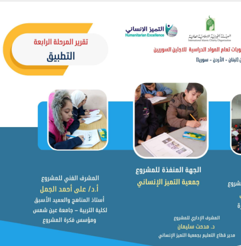 تقرير المرحلة الرابعة - التطبيق