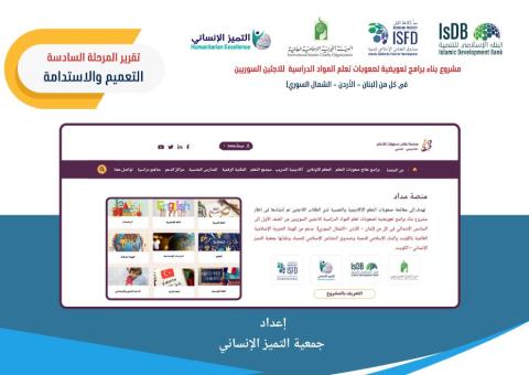 تقرير المرحلة السادسة